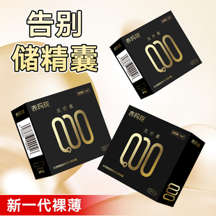 【3盒9只】赤玛珑小黑盒玻尿酸避孕套