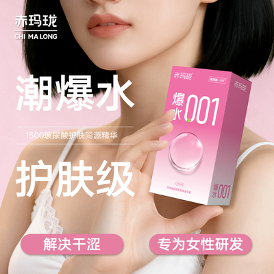 赤玛珑玻尿酸避孕套超薄水润女用安全套