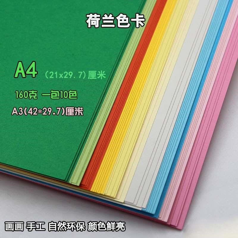 卡纸彩色厚手工卡纸A4封面纸名片纸黑白色儿童学生N手工艺术硬天.