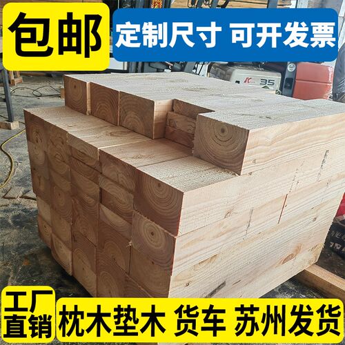 垫木枕木长d方体木方吊车支腿正方体千斤顶矿用设备松木实木可定