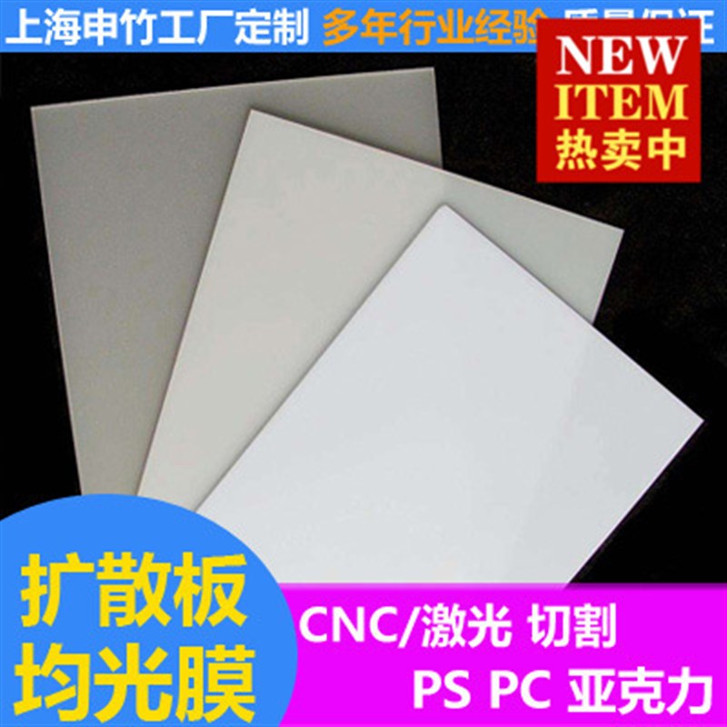 新款pc光扩散板led匀光板漫反射板单双面磨砂亚克力乳白光灯罩耐