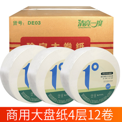 清亮一度大盘纸大卷纸卫生纸酒店物业卫生厕所纸巾4层6X00克12卷