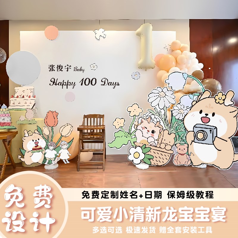 龙宝宝满月宴背景板百日宴布置婴儿百天装饰场景仪式感定制kt板30