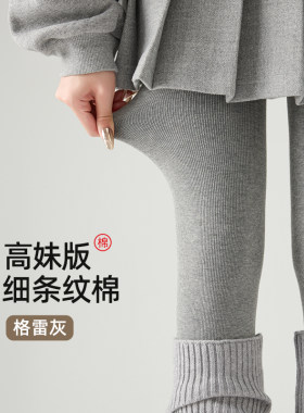 浅灰色打底裤袜女秋冬高个子高弹棉D裤竖纹加绒加厚加长深灰连裤