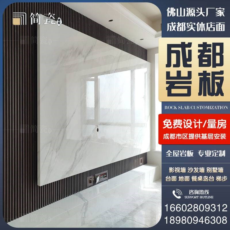 成都岩板板材岛台橱柜台面梯步大理石瓷砖全屋电视背景墙大板石材