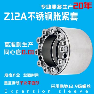 Z12A型不锈钢胀紧套60X90涨紧套/胀套/胀紧联结套/免键轴套/涨套