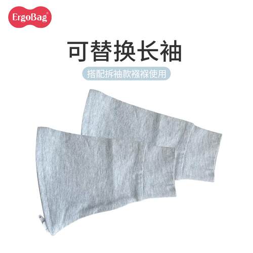 ergobag投降式睡袋搭配长袖I-拆袖下开口款襁褓可用