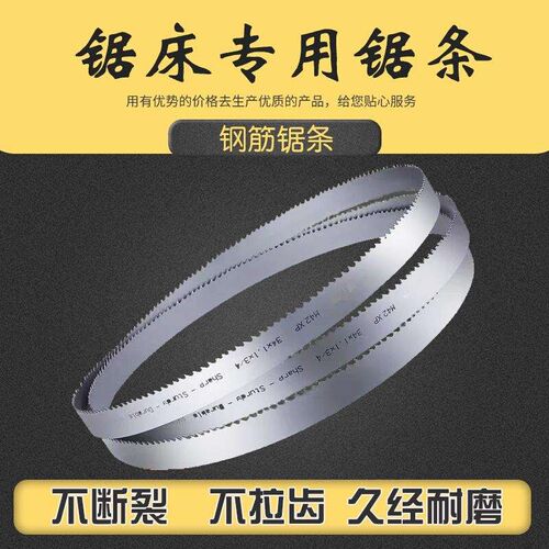 钢筋锯床专用f锯条带锯条整捆锯切4320锯床锯条4115带锯条机用锯