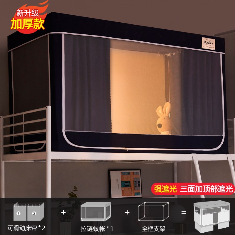 床帘蚊帐一体式遮光布学生宿舍上铺寝室上下铺封闭带支架防尘顶全