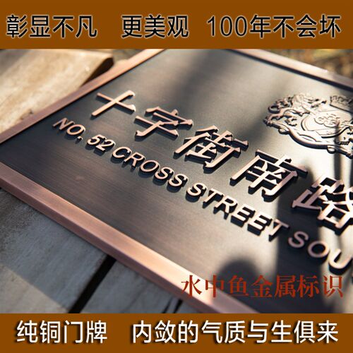 定制别墅门牌纯铜仿古门p牌金属标识牌不锈钢腐蚀牌金属字LOGO制
