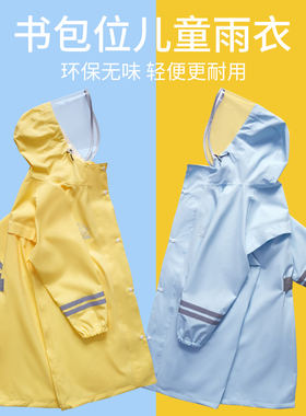 儿童便携雨衣男童女孩学生专用z2岁幼儿园上学高端长款全身防暴雨