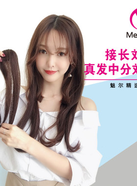 新款一夹中分f刘海真发接发片隐形两侧修脸无痕假自然手织