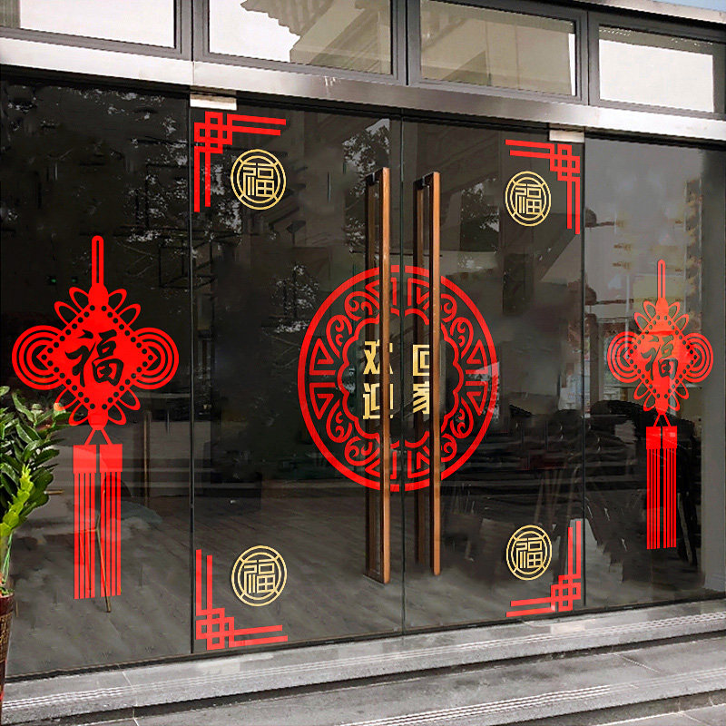 欢迎回家单元玻璃门贴窗贴纸物业售楼部楼盘交房收房布置装饰墙贴