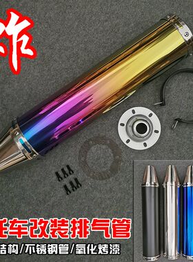 摩托车直排排气管改装炸街管s125/150/250大排量跑车不锈钢排气管