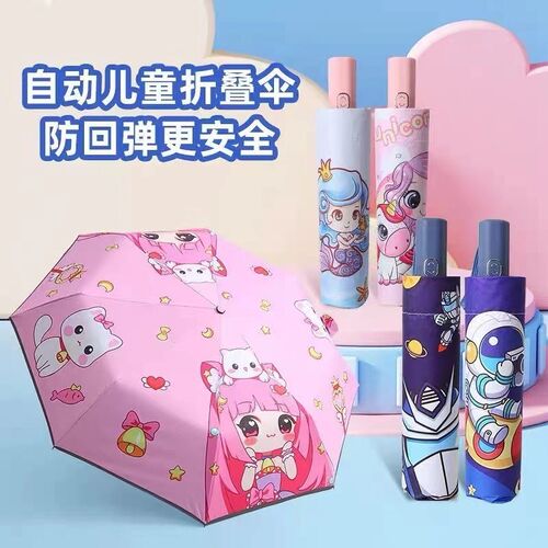 【开学季】全自动儿童节节收晴雨两用伞学生用防回X弹折叠遮阳伞