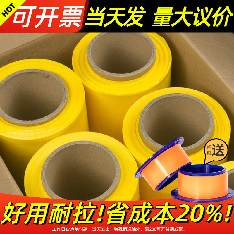 黄色PE缠绕膜打包围膜拉伸膜快递工业用包装保护保鲜大卷塑料薄膜