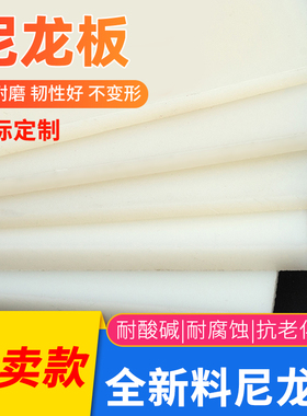 纯料pa白色尼龙板材聚酰胺硬板塑料板零切耐磨pa6减震垫板定制