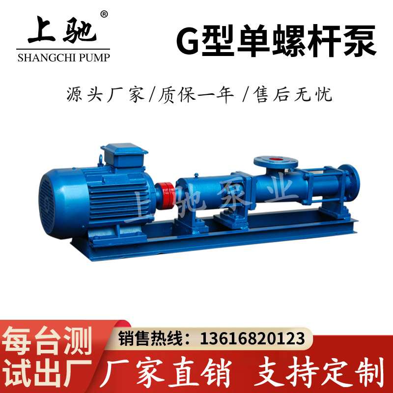 螺杆泵直b供铸铁G型单螺杆泵污泥螺杆泵压浆泵 污泥泵污水泵可制