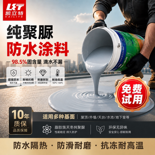 升级防晒抗冻纯天冬聚脲