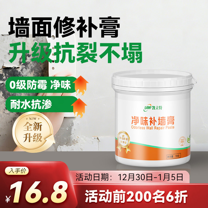 凯立特补墙膏防水墙面修补膏白色腻子粉卫生间漏水乳胶漆墙壁修复