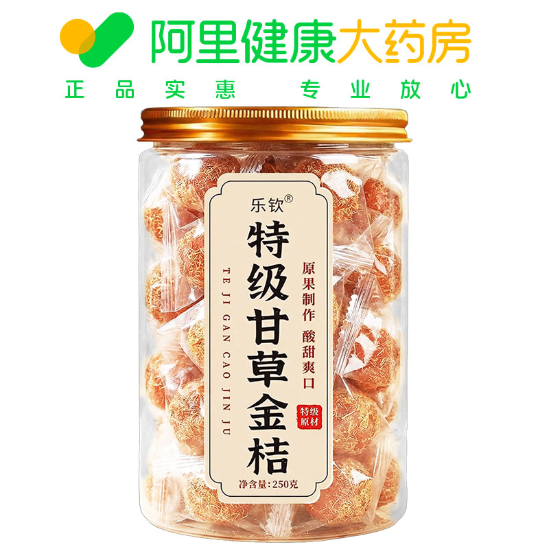 阿里健康自营乐钦特级甘草金桔250g官方正品原果制作独立包装酸甜图片