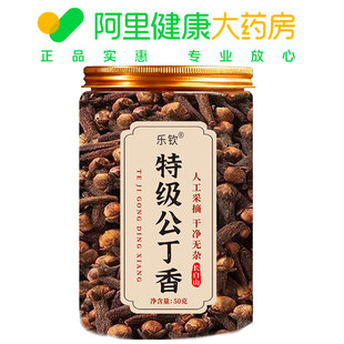 乐钦特级公丁香50克人工采摘干净无杂长白山无硫产地直供食用调味