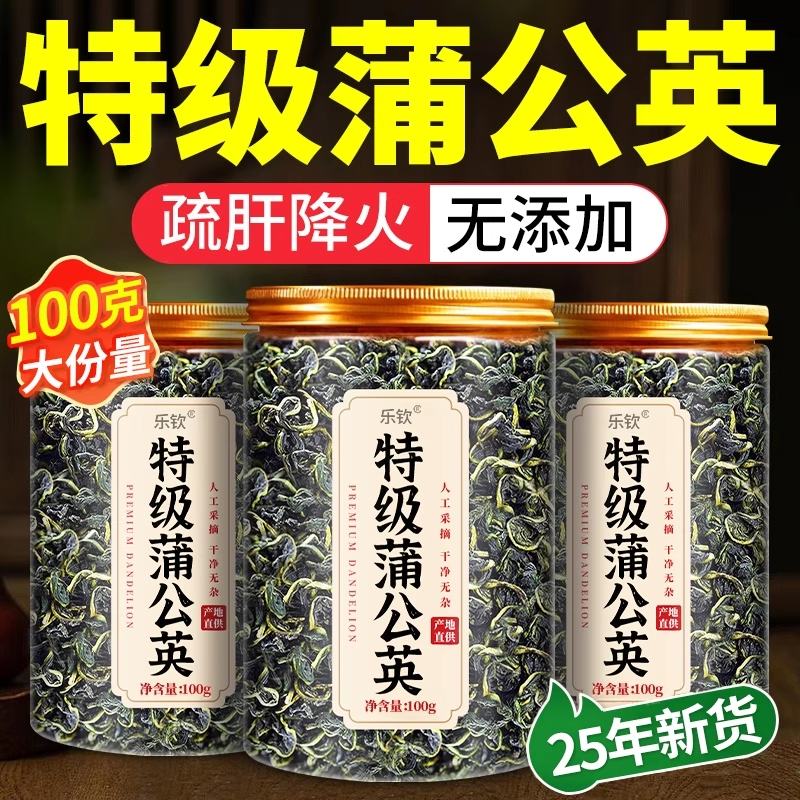 蒲公英正品特级野生金银花菊花茶中材药天然婆婆丁根叶官方旗舰店