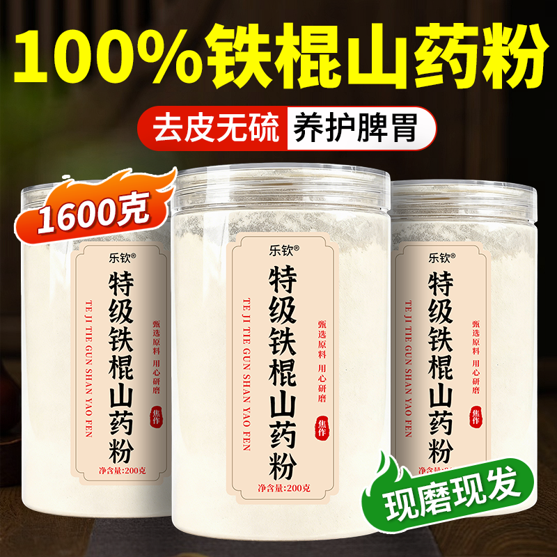 特级铁棍山药粉正宗河南焦作怀山药粉温县垆土淮山药干粉无糖养胃