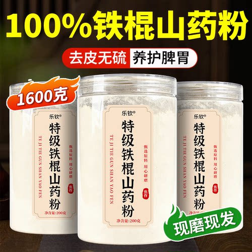 特级铁棍山药粉正宗河南焦作怀山药粉温县垆土淮山药干粉无糖养胃