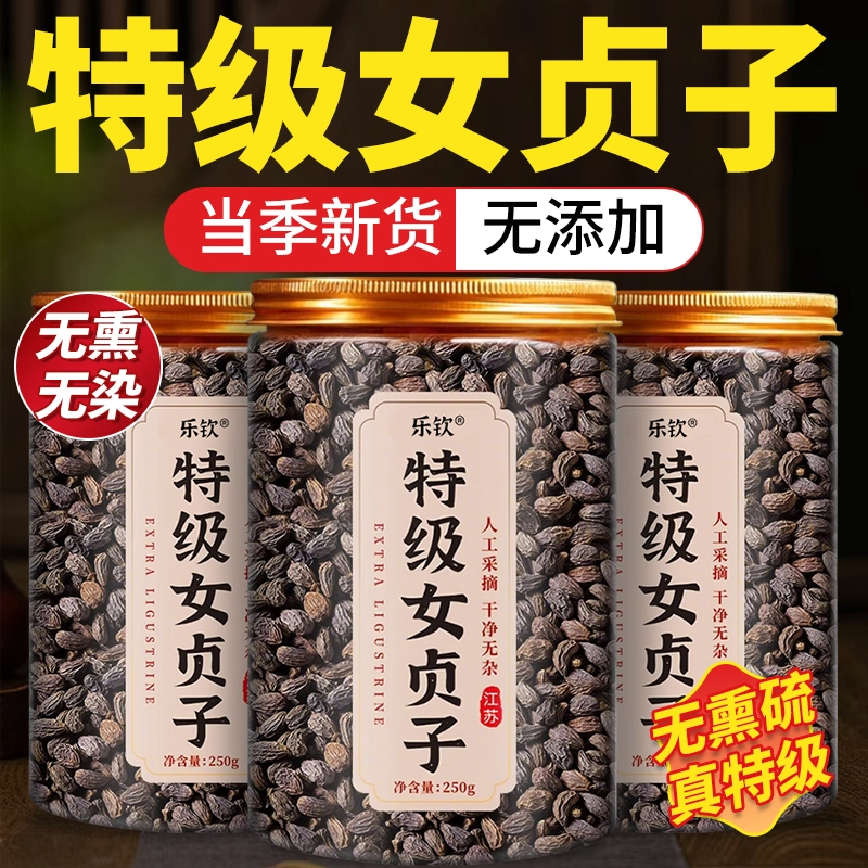 特级女贞子中药材正品官方旗舰店和墨旱莲的功效与作用养发乌发