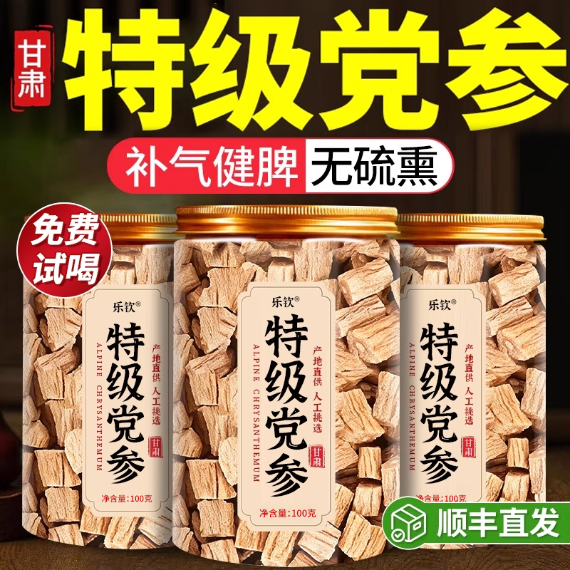 特级党参中药材甘肃岷县正宗当归黄芪补气养血煲汤正品官方旗舰店