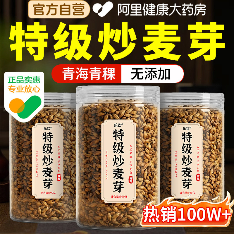 特级炒麦芽中药材山楂回奶茶陈皮茯苓儿童炒谷芽饮正品官方旗舰店