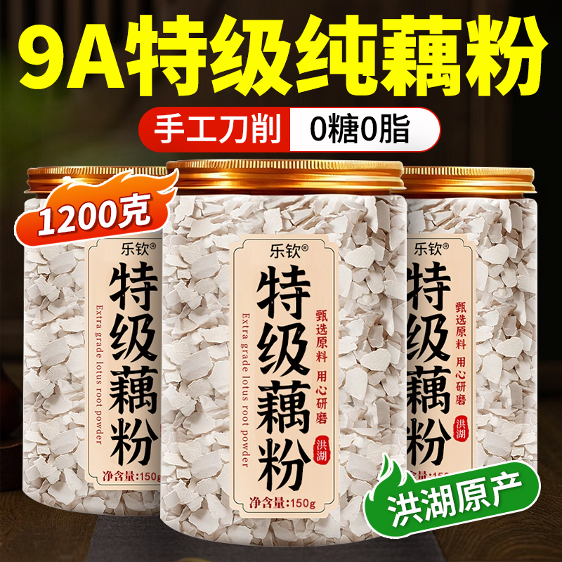 洪湖藕粉正品官方旗舰店正宗纯藕粉原味片状无糖0脂养胃营养早餐