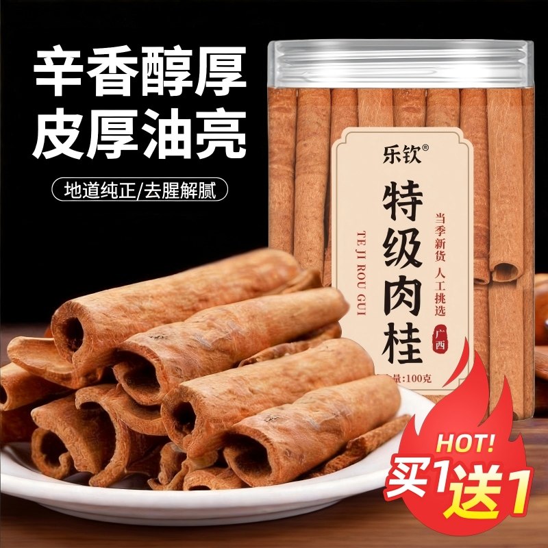 特级肉桂中药材正品官方旗舰店正宗广西肉桂苹果茶桂皮黄芪香料,传统滋补营养品,其他药食同源食品,淘宝优惠券,粉丝福利购,淘宝优惠卷
