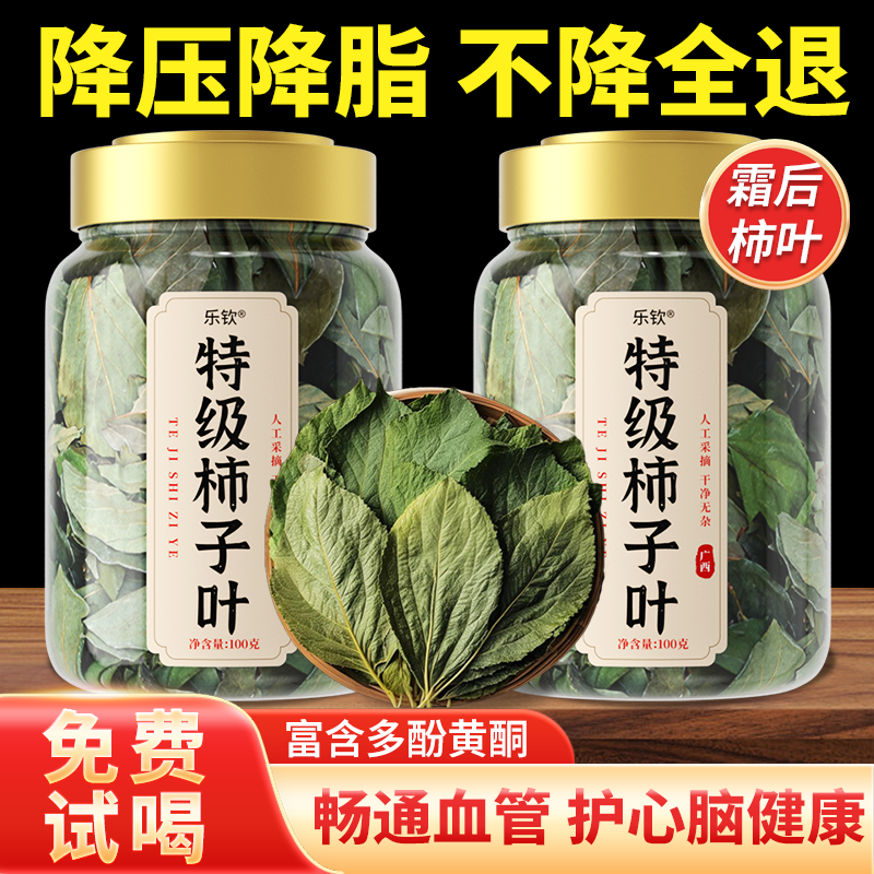 特级干柿子叶降霜后柿子叶茶血压三高饮泡水养生茶正品官方旗舰店