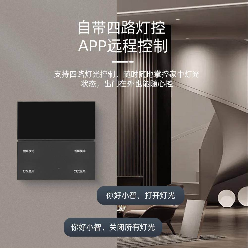 多捷多功能语控多功能2.4G离线语开关情景红灯光外控制面板场景音