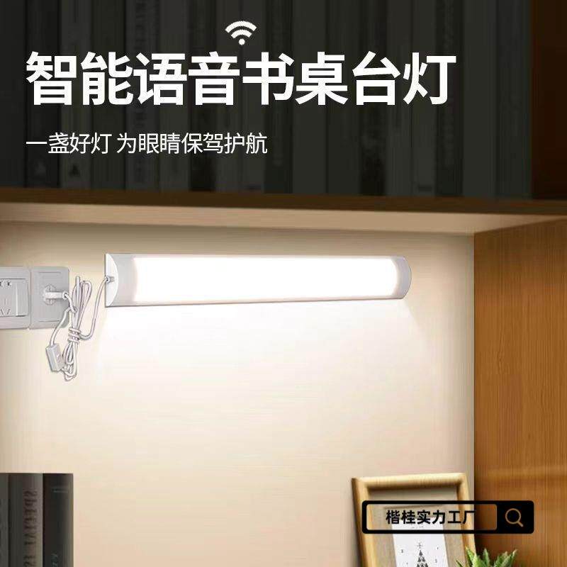 全光谱声控直插式长灯新款10520壁灯厨条灯管房卧室宿舍粘贴日光