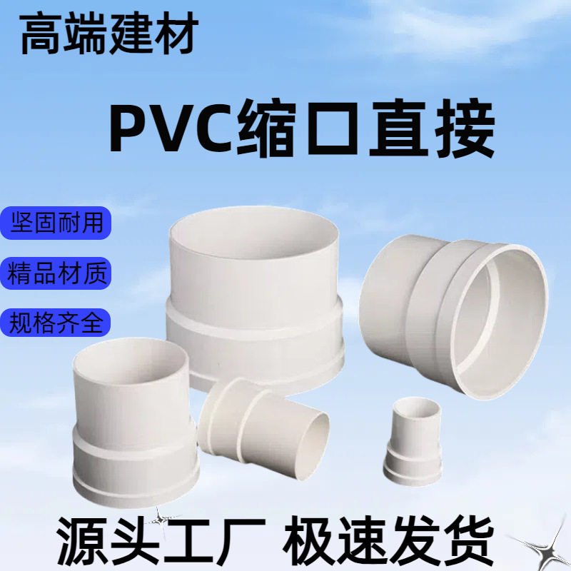 PVC缩口直接雨水接头内插配件内外插接头缩口管件下插直接