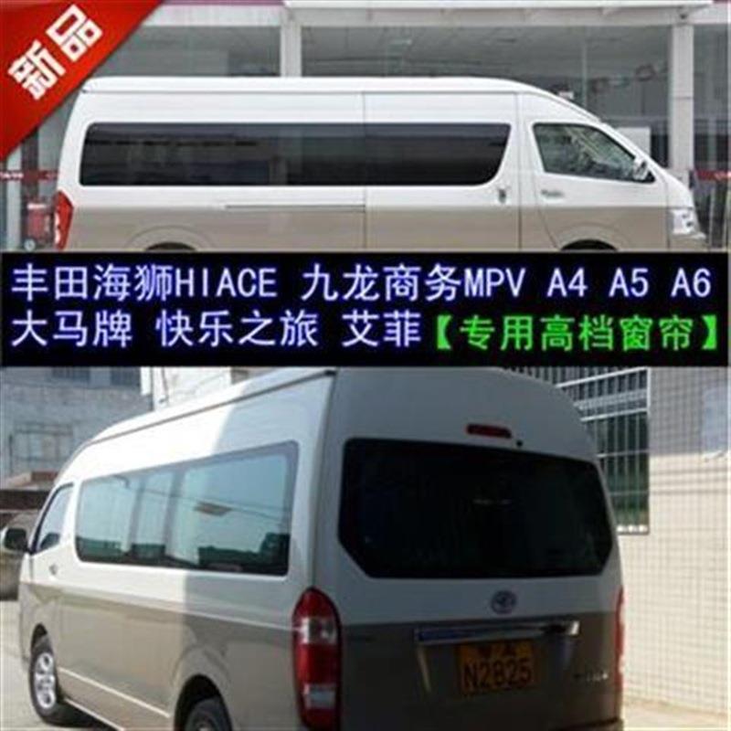 海狮九龙商A4/务A/A65/艾菲/快乐之/旅/大马牌车用遮阳122汽车窗