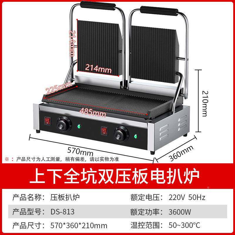 鼎商用电脑版帕尼尼机电晟热压板电扒双786头全坑三S文治牛排炉D-
