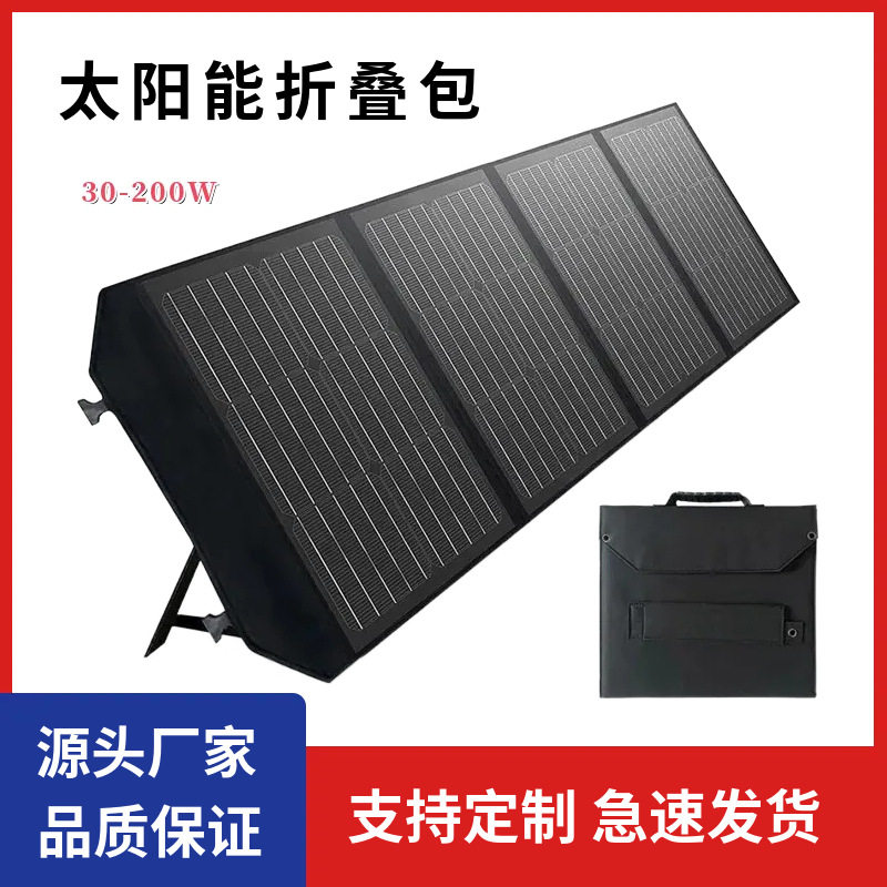 太阳能折叠包30-200W18V电源储能太阳能包户外太阳能光伏板折叠包