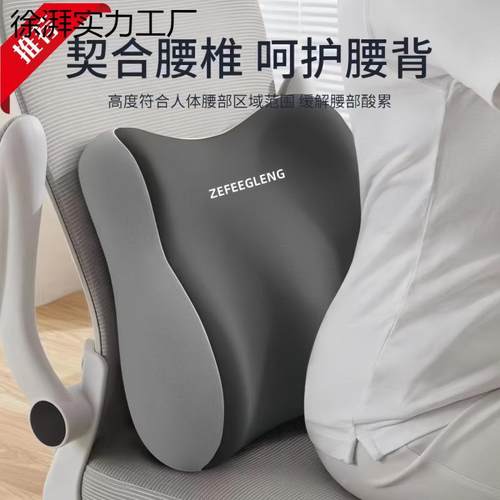 腰靠办公座椅靠垫久坐护腰乳靠胶坐徐湃实力垫腰颈腰支撑背室托护