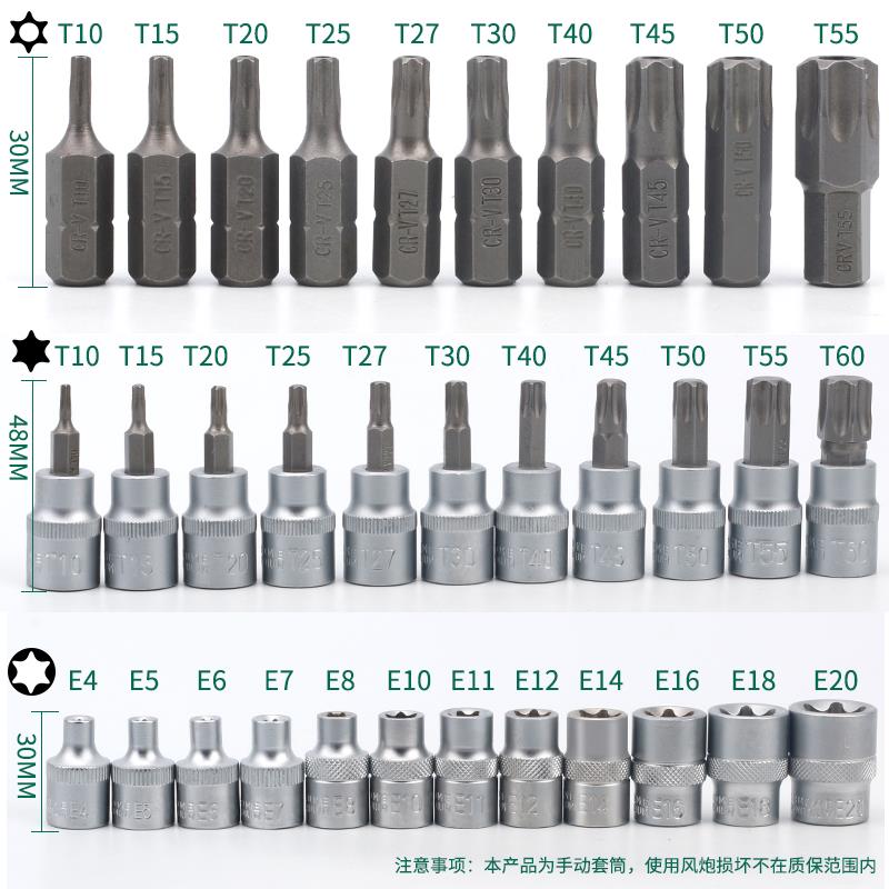 E型套筒花星批形套筒E4-E2飞0头内梅梅126花T10-T60内六花中工具