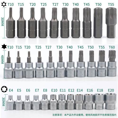 E型套筒花星批形套筒E4-E2飞0头内梅梅126花T10-T60内六花中工具