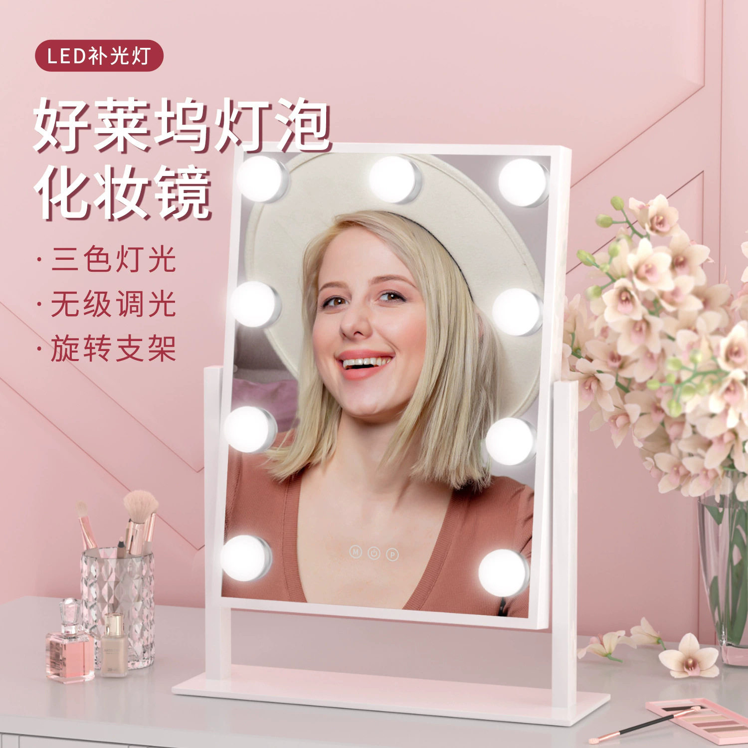 led化妆镜源头工厂9颗灯泡化妆镜好莱坞灯泡镜三色无极调光梳妆镜