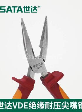 世达SATA工具VDE绝缘耐压尖嘴钳子8寸尖6寸尖头钳 70131 尖嘴钳