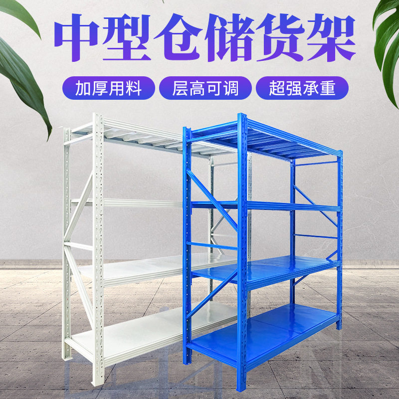 库房货架仓库中重型仓库货架多层拆装组合惠州货架厂东莞深圳广州