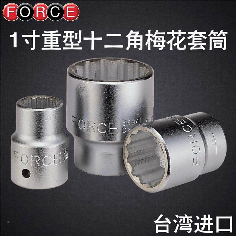 FOREC方1寸头十二角六角套筒梅58946花套筒筒套头子