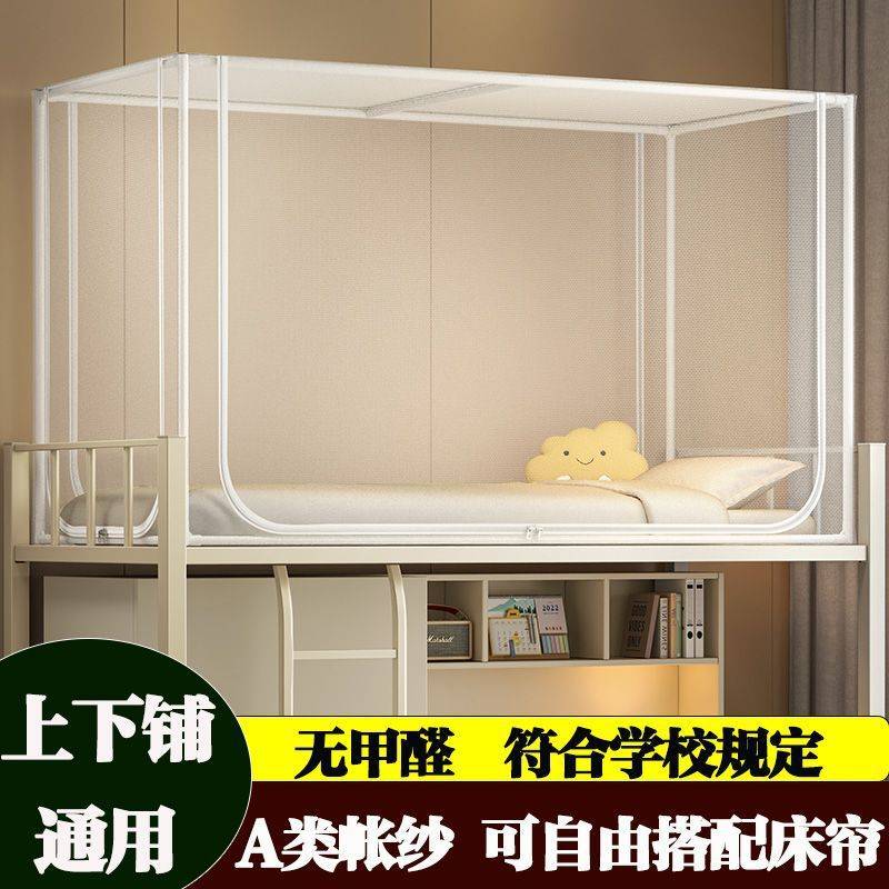 学生宿舍寝室上下铺通用0.9m遮光蚊帐床帘上铺支架可伸缩拉链蚊帐