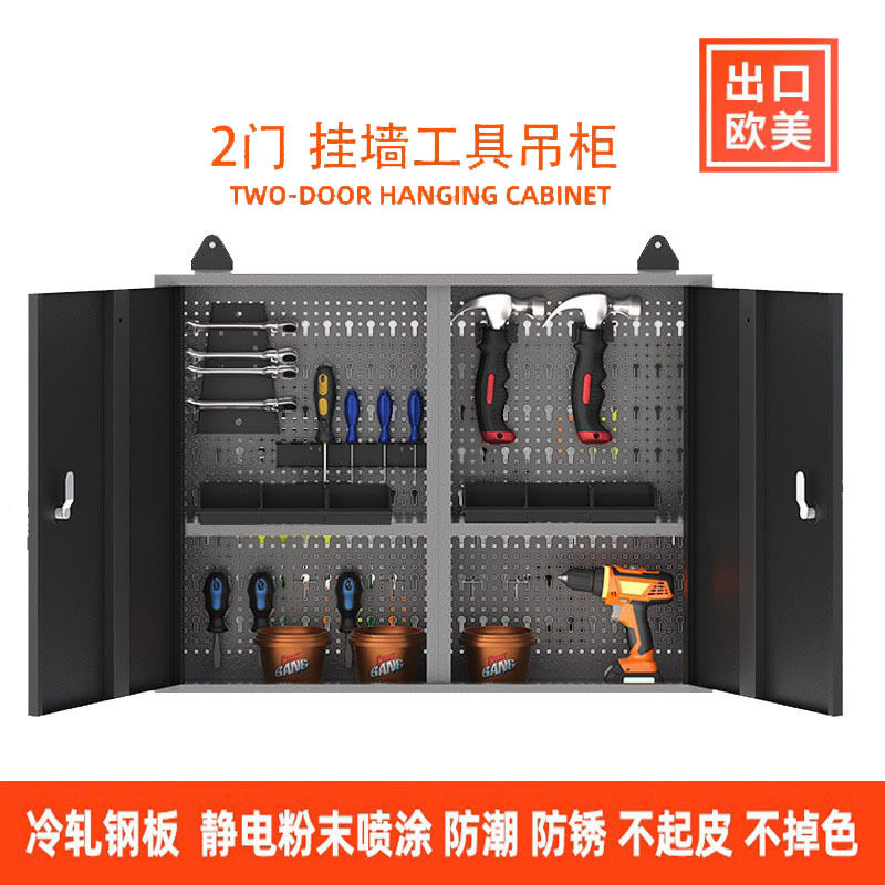 壁挂工具箱钢制洞洞收纳吊柜橱柜家用墙壁车间铁皮柜车库工具柜
